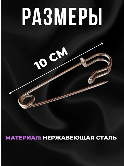 ЗОЛ&РУЧКА Швейная Фурнитура Булавки английские для рукоделия серебристые 10 шт, 10 шт, фото 2