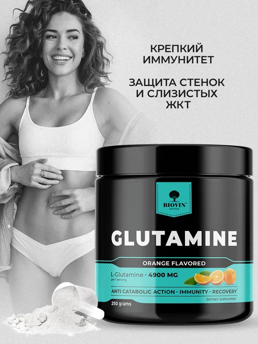 BIOVIN Глютамин 250гр вкус апельсин порошок, l-глютамин спортпит, 250 г, фото 3