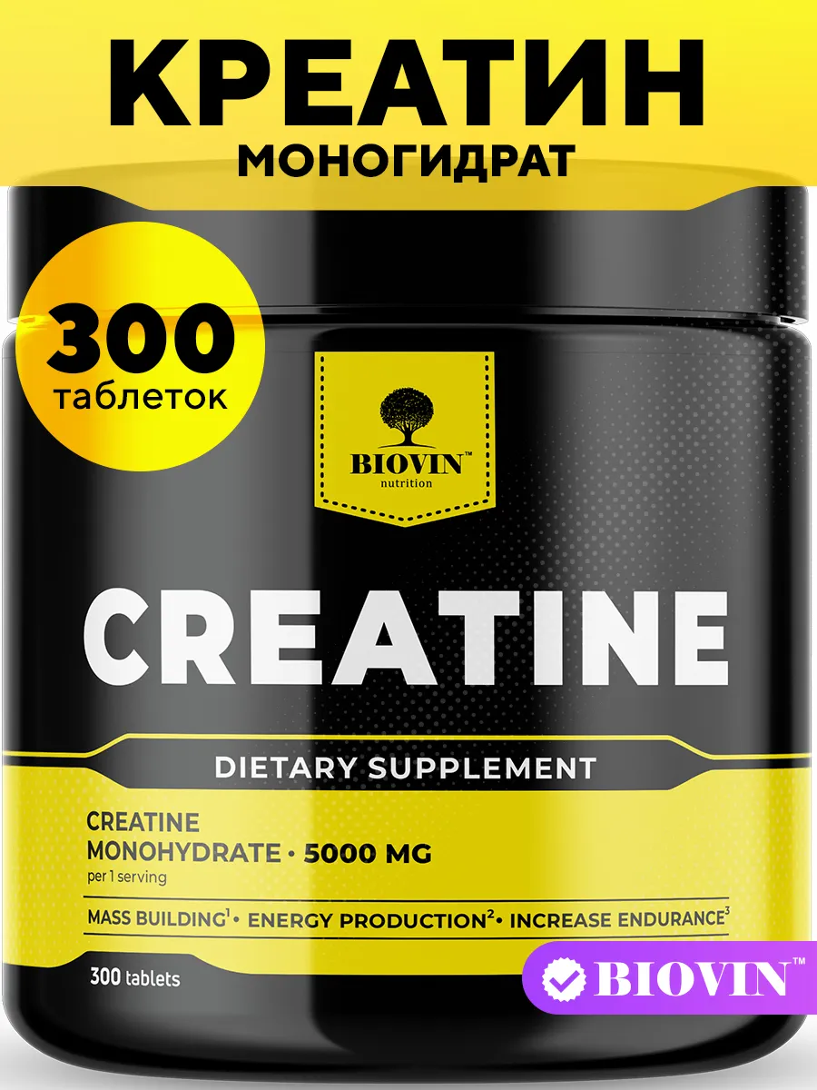 Креатин моногидрат в таблетках 300шт, creatine monohydrate