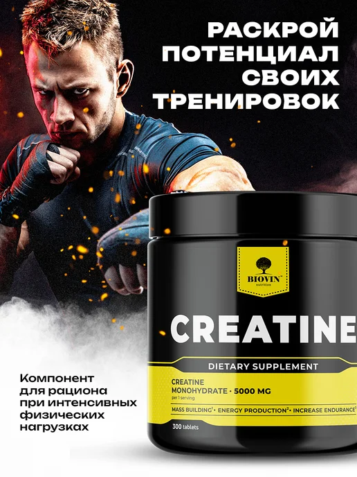 BIOVIN Креатин моногидрат в таблетках 300шт, creatine monohydrate, 300 шт, фото 3