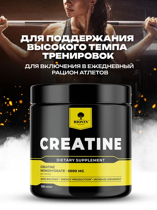 BIOVIN Креатин моногидрат в таблетках 300шт, creatine monohydrate, 300 шт, фото 4