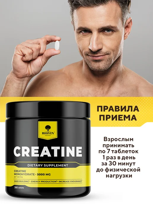 BIOVIN Креатин моногидрат в таблетках 300шт, creatine monohydrate, 300 шт, фото 5