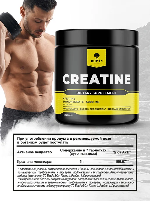 BIOVIN Креатин моногидрат в таблетках 300шт, creatine monohydrate, 300 шт, фото 6