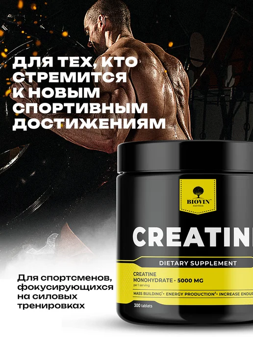 BIOVIN Креатин моногидрат в таблетках 300шт, creatine monohydrate, 300 шт, фото 7