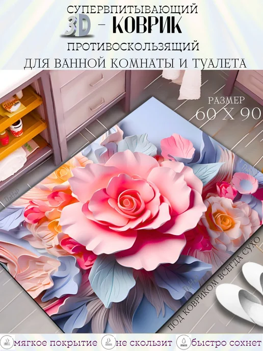 ПэНэР Коврик для ванной и туалета противоскользящий диатомитовый, розовый