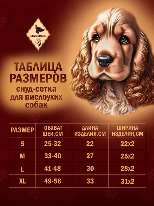 ANY PET Снуд-сетка для вислоухих собак L, серый, фото 2