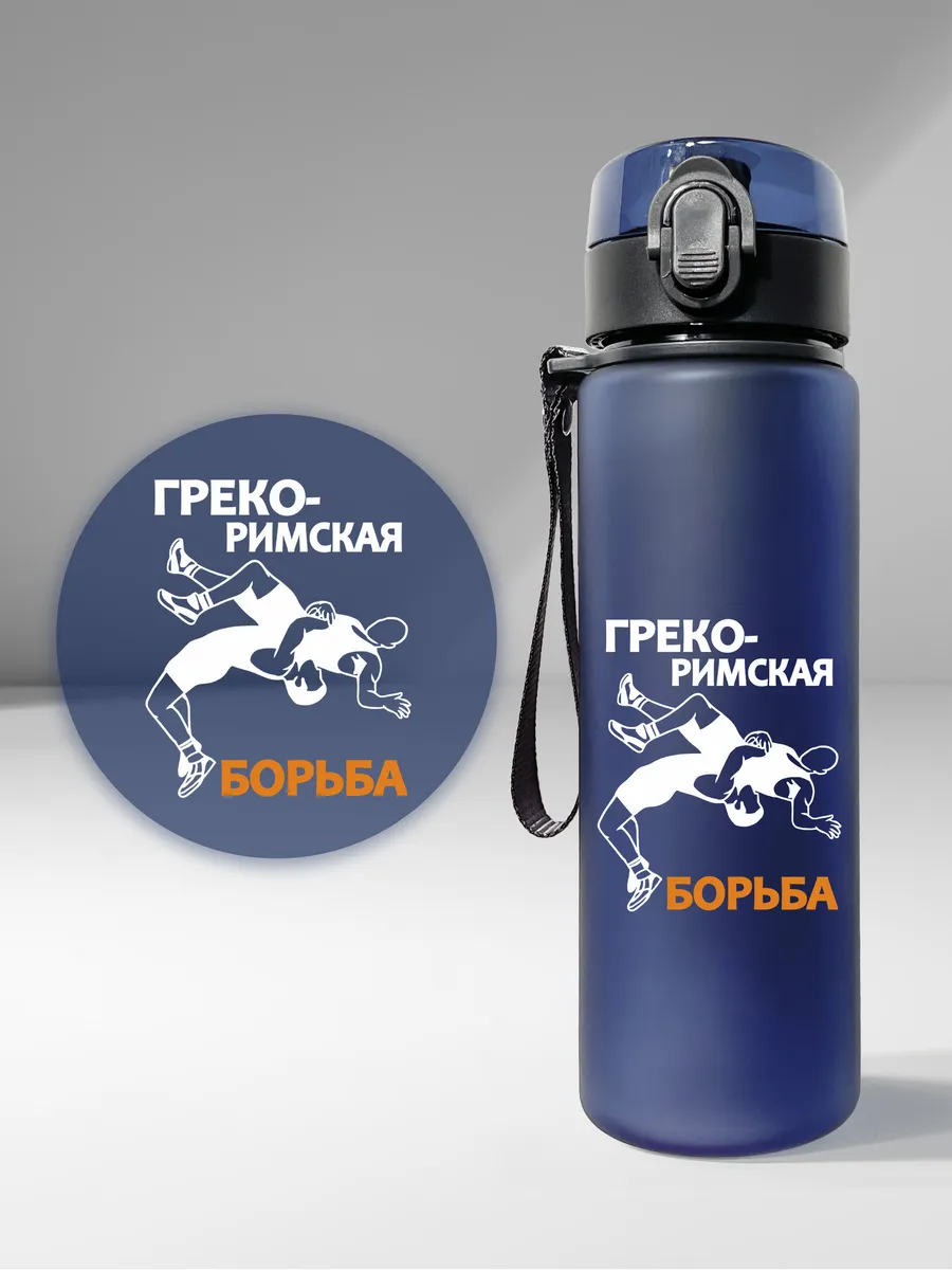 Спортивная бутылка для воды "Борьба"