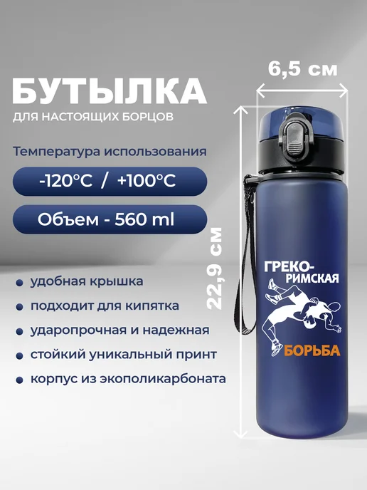 Aika "Яркость и стиль в спорте" Спортивная бутылка для воды "Борьба", черная, синий, фото 2