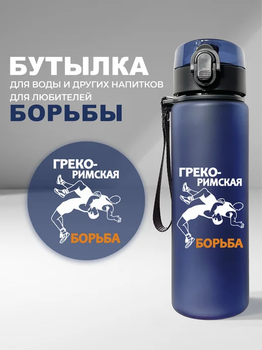 Aika "Яркость и стиль в спорте" Спортивная бутылка для воды "Борьба", черная, синий, фото 3