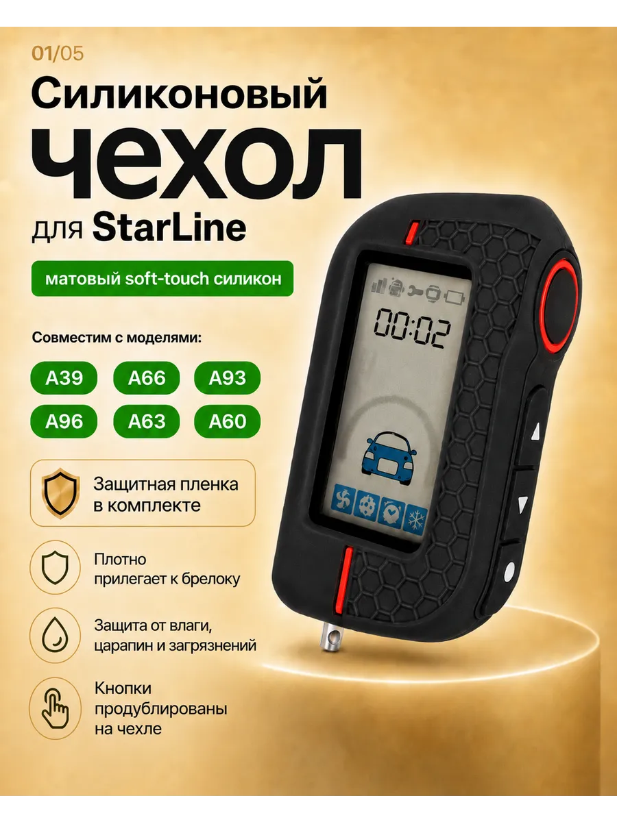 Чехол на брелок starline A93, A63 , A66, A96 A39, A90