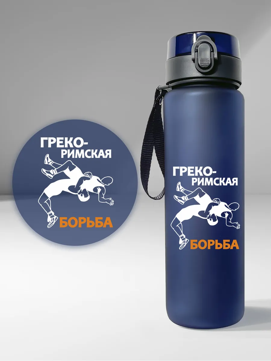 Спортивная бутылка для воды "Борьба"