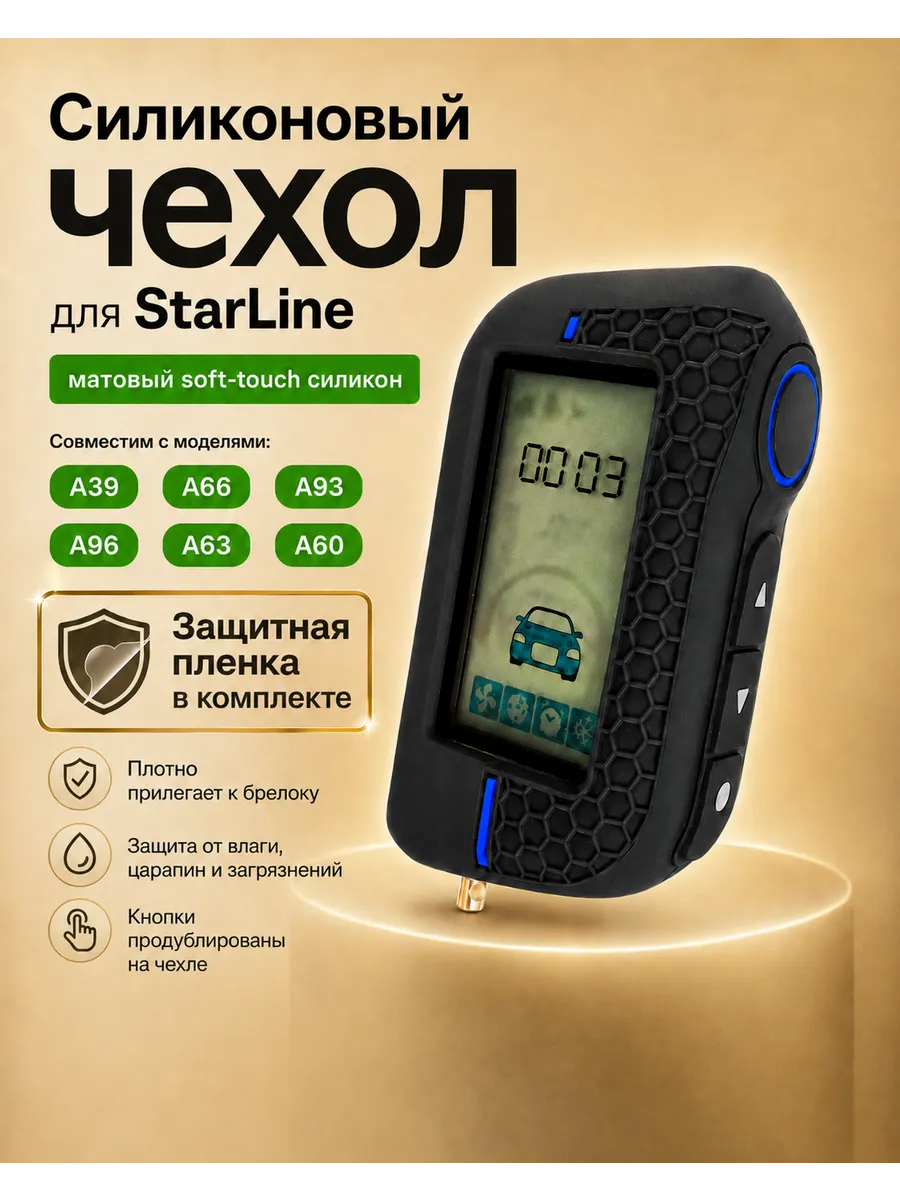 Чехол на брелок starline A93, A63 , A66, A96 A39, A90