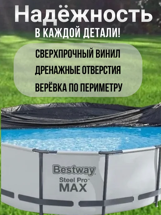 Тент для бассейна каркасного 305 см, черный, фото 4