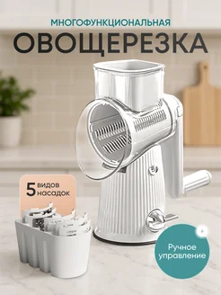 Овощерезка ручная многофункциональная 392314927 купить за 1 884 ₽ в интернет‑магазине Wildberries