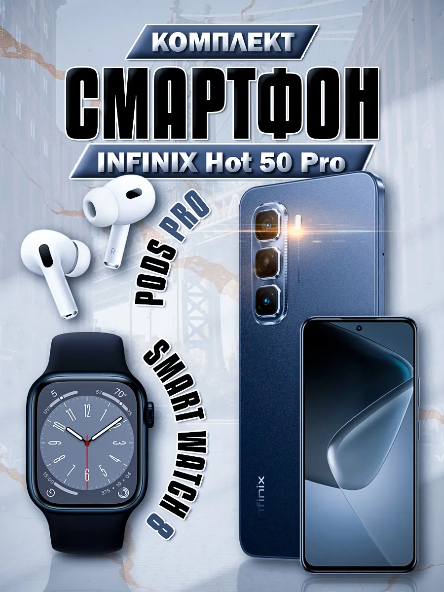 Смартфон HOT 50 Pro X6881 + смарт-часы + наушники Infinix 392314513 купить за 24 384 ₽ в интернет‑магазине Wildberries
