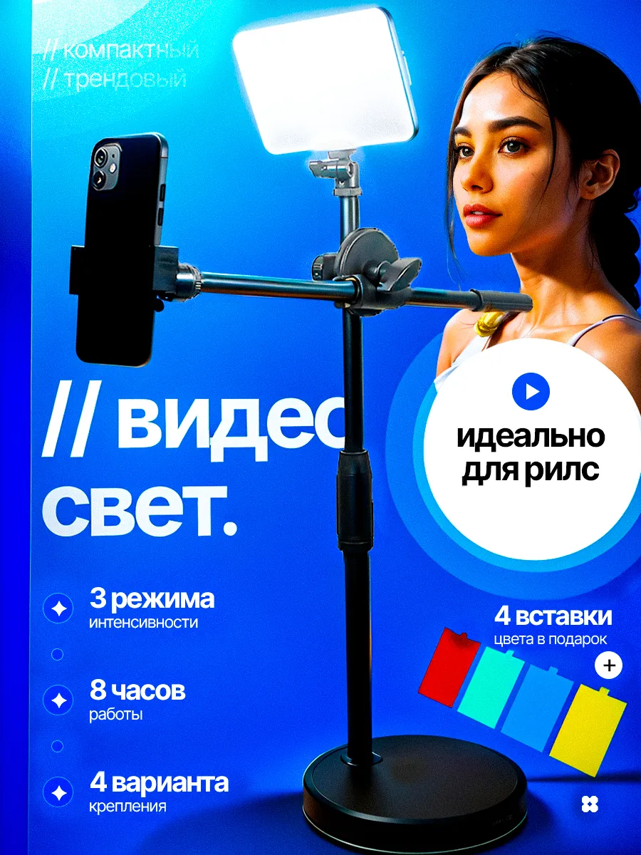 Видеосвет с штативом для съемки на телефон в софтбоксе