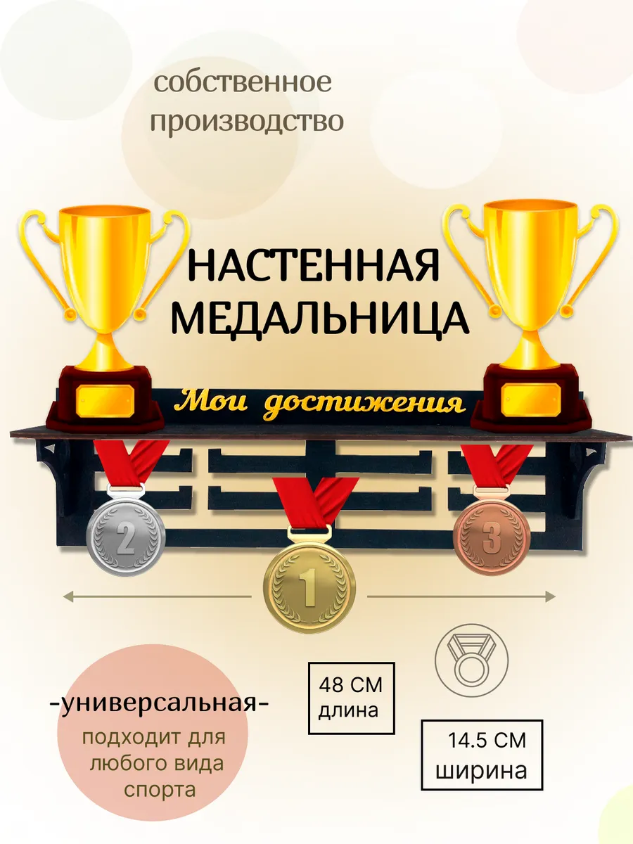 Медальница - для медалей держатель