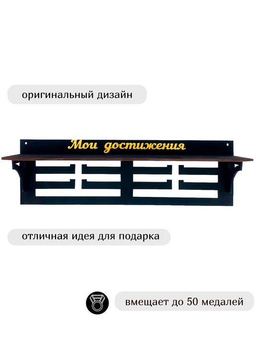 WoodM Медальница - для медалей держатель, черный, фото 2