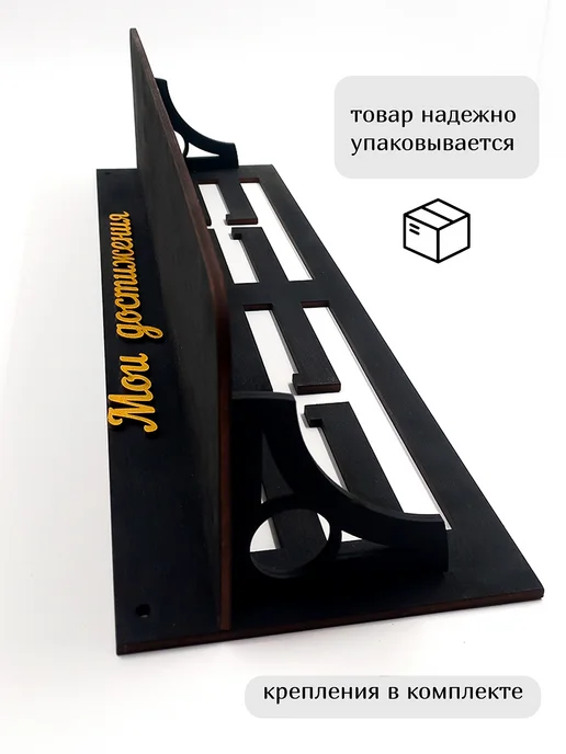 WoodM Медальница - для медалей держатель, черный, фото 4