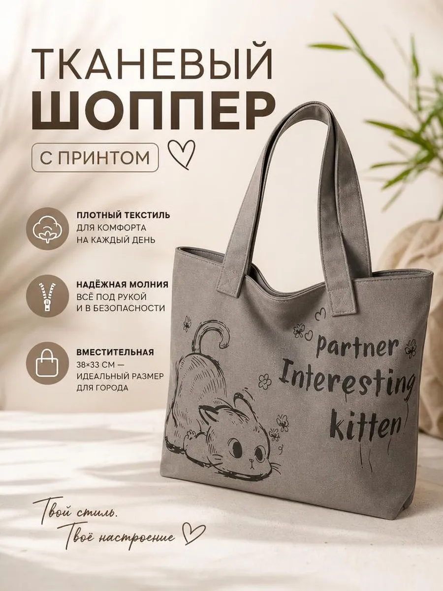 шоппер на молнии с котиком
