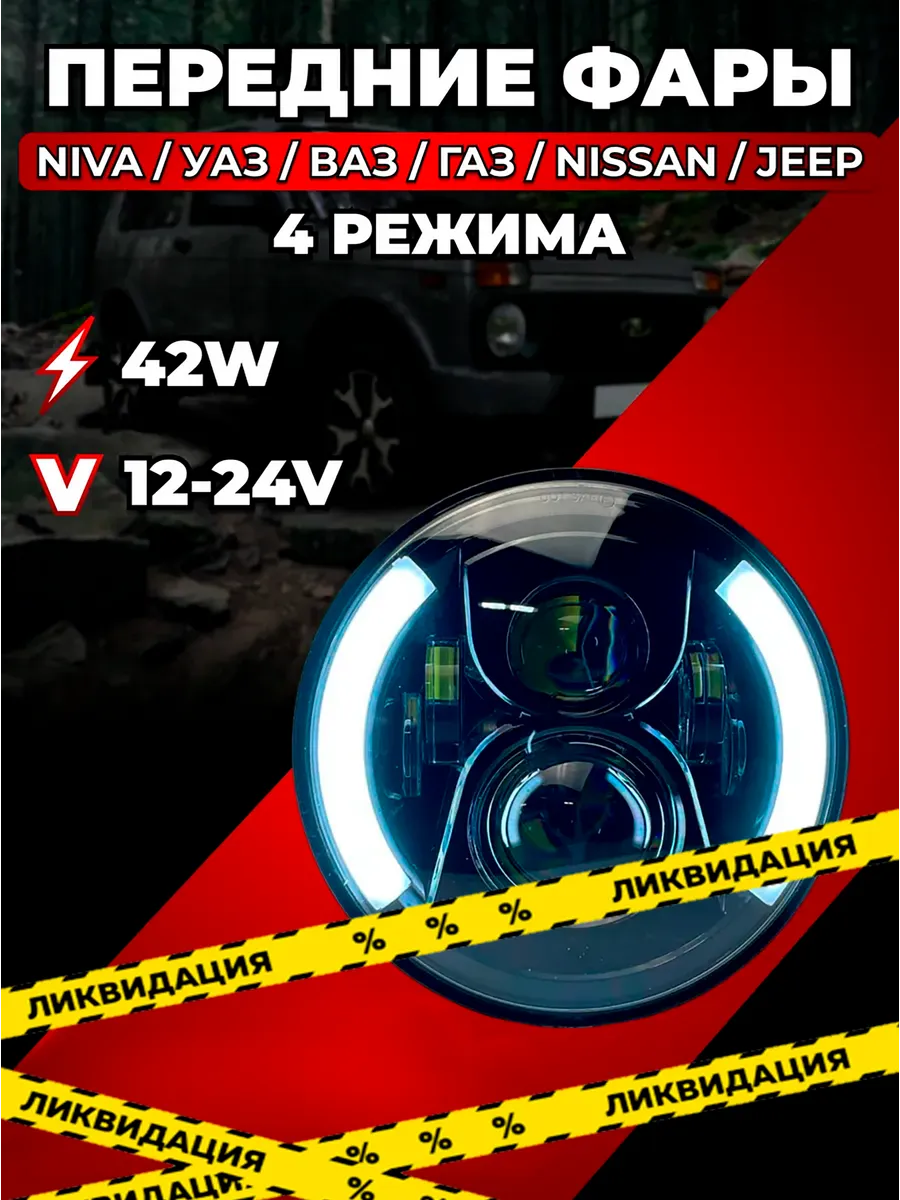 Светодиодная передняя фара на ниву, на мотоцикл 42W