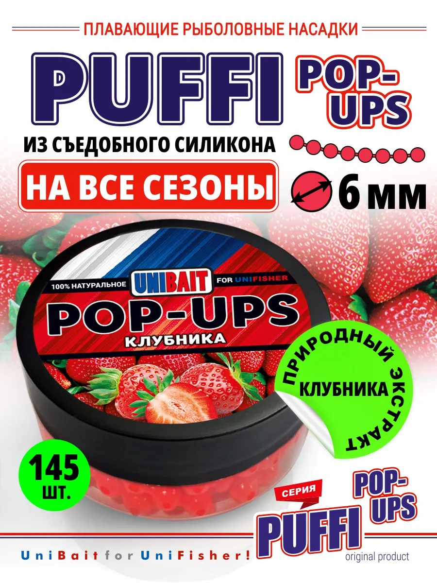 Насадка для рыбалки силиконовая плавающая Пуффи Клубника