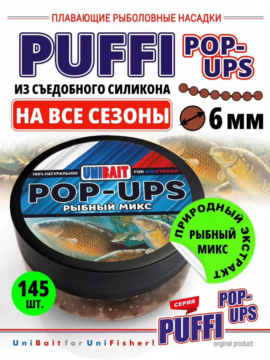 Насадка для рыбалки силиконовая Пуффи Рыбный Микс