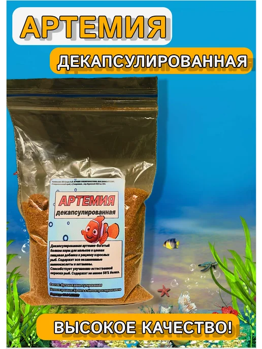 кошки Артемия декапсулированная корм для рыбок аквариумных 50грамм, 50грамм, фото 4