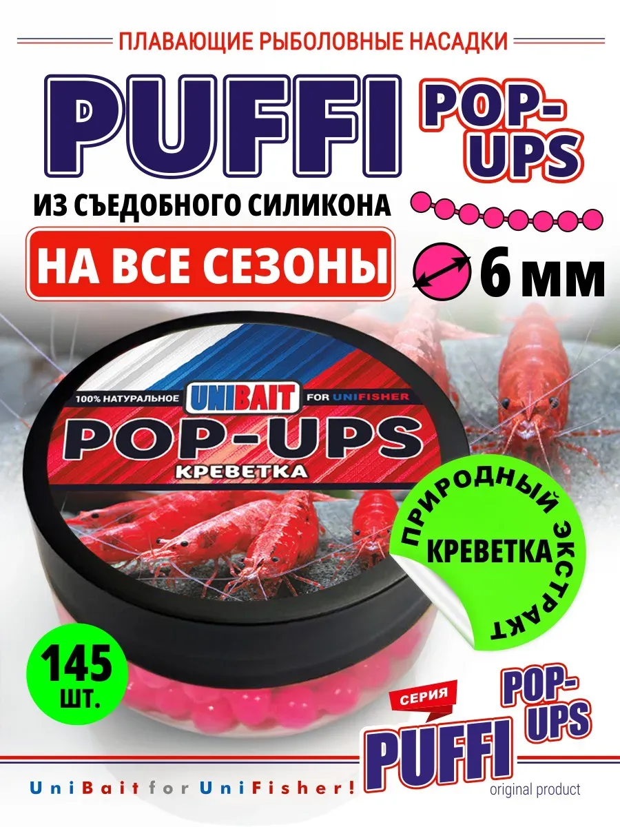 Насадка для рыбалки силиконовая плавающая PUFFI Креветка