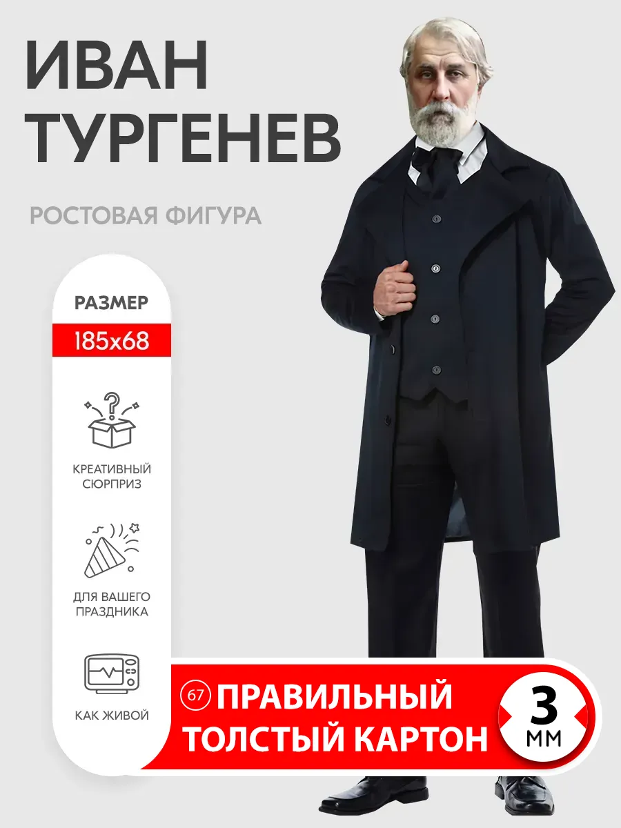 Иван Тургенев ростовая фигура
