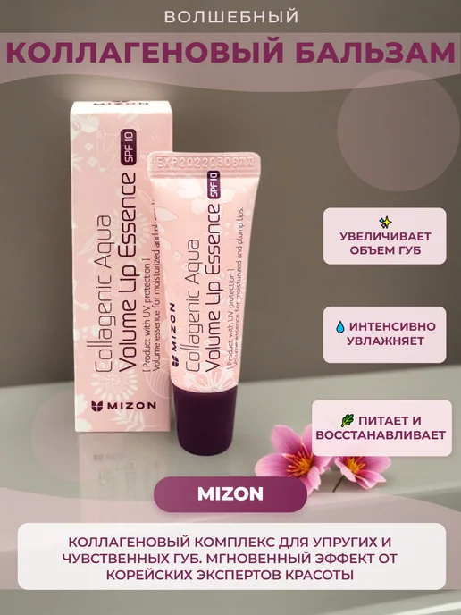 MIZON Питательный бальзам для защиты и увлажнения губ, 10 мл, 10 мл