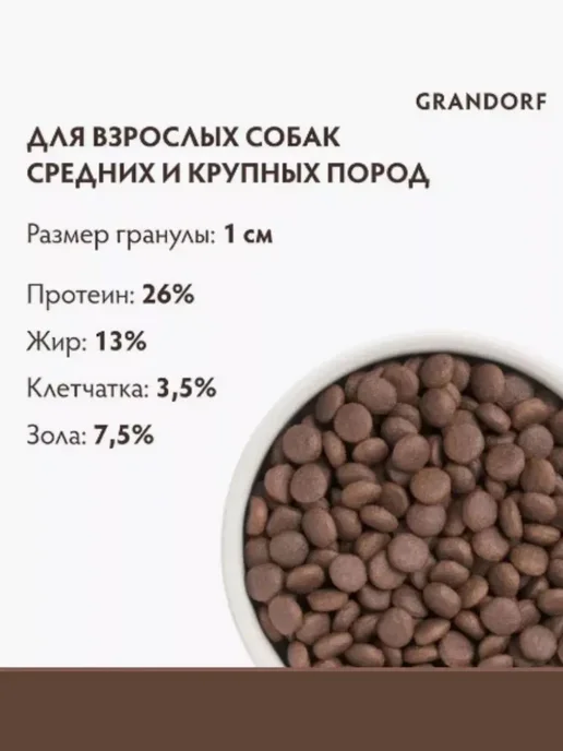 Сухой корм Grandorf' Med для собак, взрослые, крупные, индейка, 10 кг, фото 5