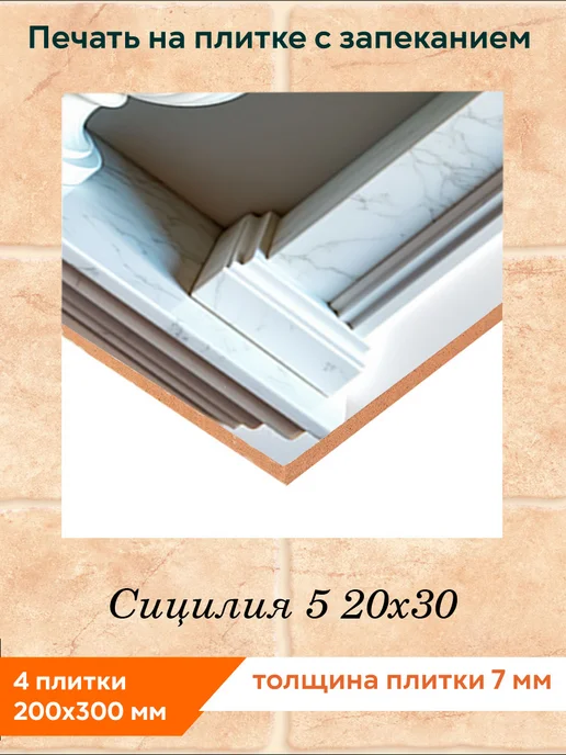fres-co Панно из керамической плитки Сицилия 5 20х30, 20x30, фото 2