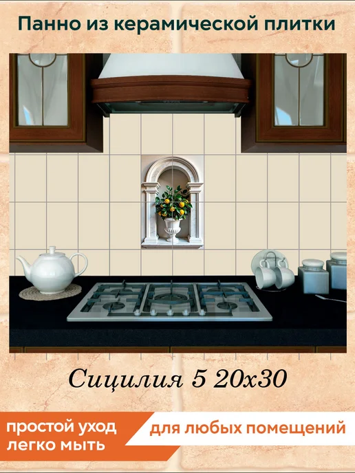 fres-co Панно из керамической плитки Сицилия 5 20х30, 20x30, фото 3