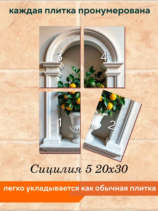 fres-co Панно из керамической плитки Сицилия 5 20х30, 20x30, фото 4