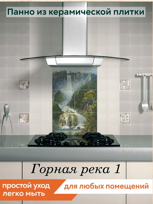fres-co Панно из керамической плитки Горная река 1 20х20, 20x20, фото 3