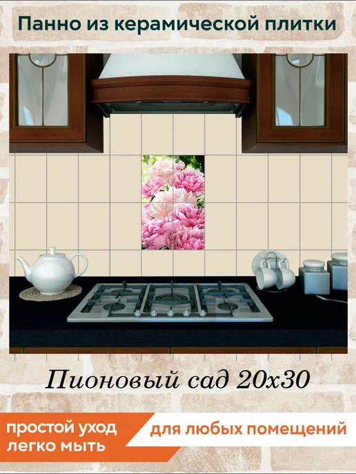 fres-co Панно из керамической плитки Пионовый сад 20х30, 20x30, фото 3