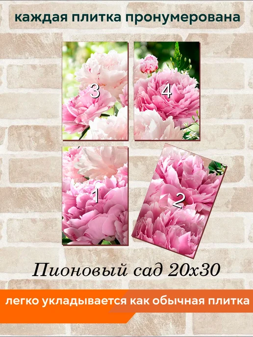 fres-co Панно из керамической плитки Пионовый сад 20х30, 20x30, фото 4