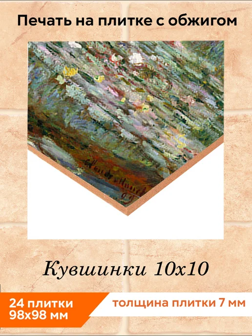 fres-co Панно из керамической плитки Кувшинки 10х10, 10x10, фото 2