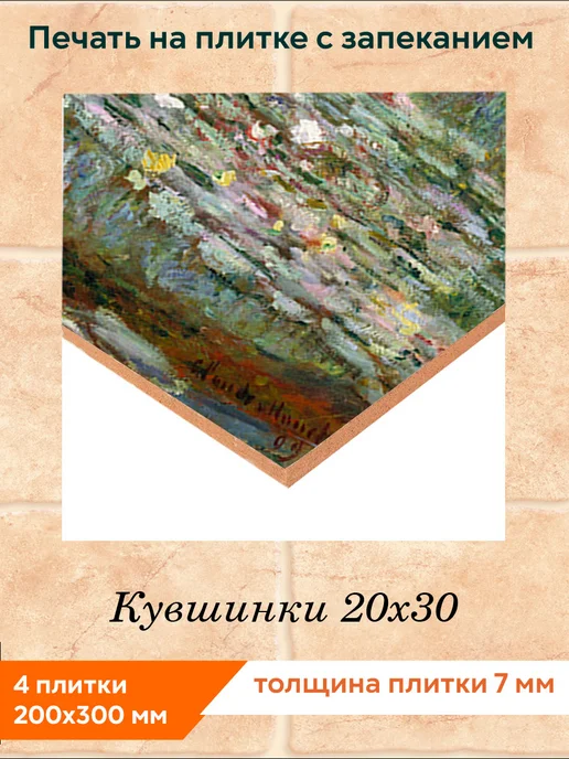 fres-co Панно из керамической плитки Кувшинки 10х10, 20x30, фото 2