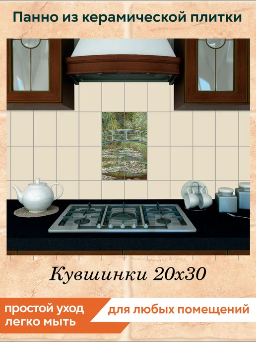 fres-co Панно из керамической плитки Кувшинки 10х10, 20x30, фото 3