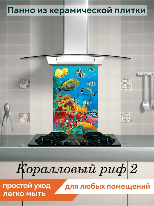 fres-co Панно из керамической плитки Коралловый риф 2 20х30, 20x20, фото 2