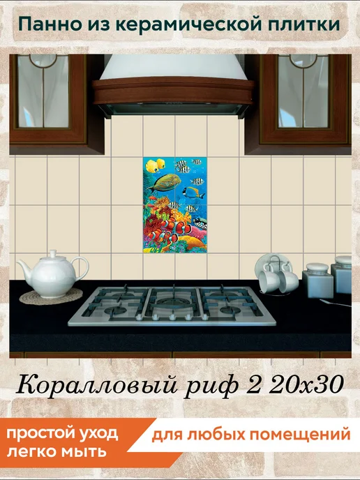 fres-co Панно из керамической плитки Коралловый риф 2 20х30, 20x30, фото 3