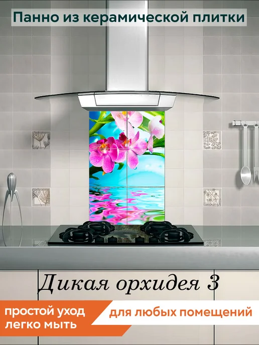 fres-co Панно из керамической плитки Дикая орхидея 3 20х30, 20x20, фото 3