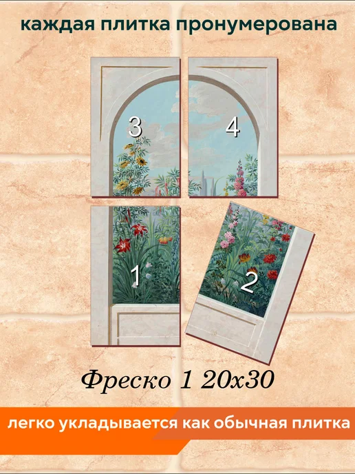 fres-co Панно из керамической плитки Фреско 1 20х30, 20x30, фото 4