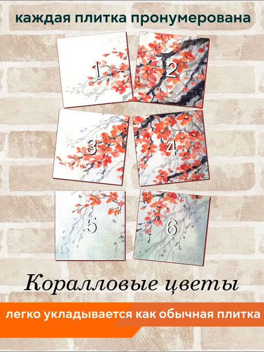 fres-co Панно из керамической плитки Коралловые цветы 20х20, 20x20, фото 4