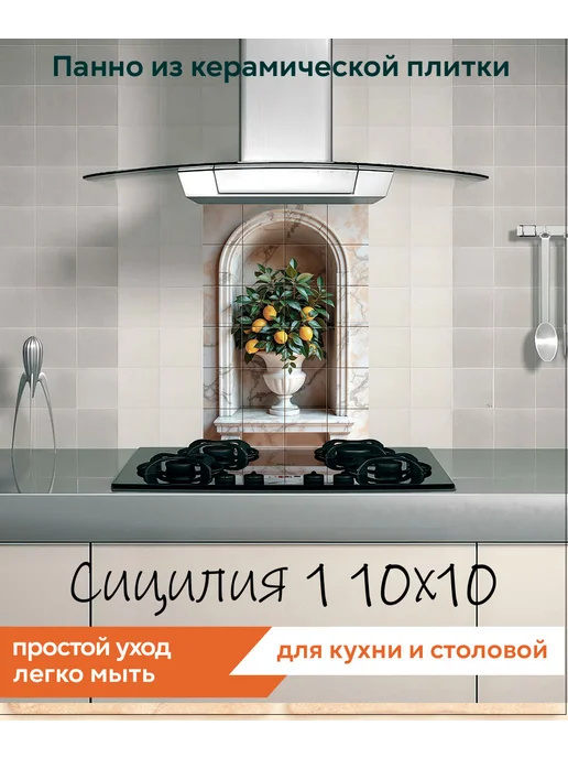 fres-co Панно из керамической плитки Сицилия 1 20х30, 10x10, фото 3