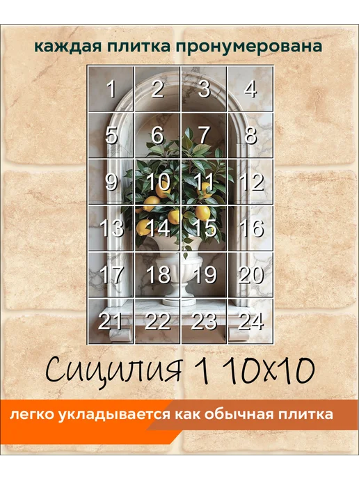 fres-co Панно из керамической плитки Сицилия 1 20х30, 10x10, фото 4