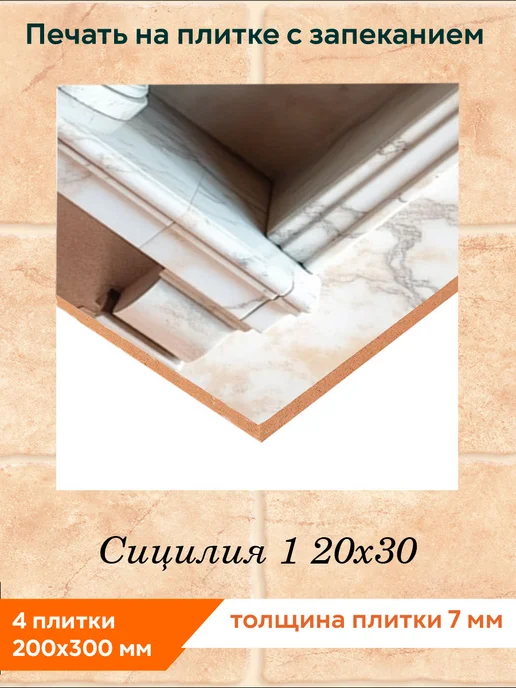 fres-co Панно из керамической плитки Сицилия 1 20х30, 20x30, фото 2