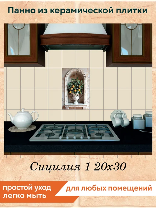 fres-co Панно из керамической плитки Сицилия 1 20х30, 20x30, фото 3